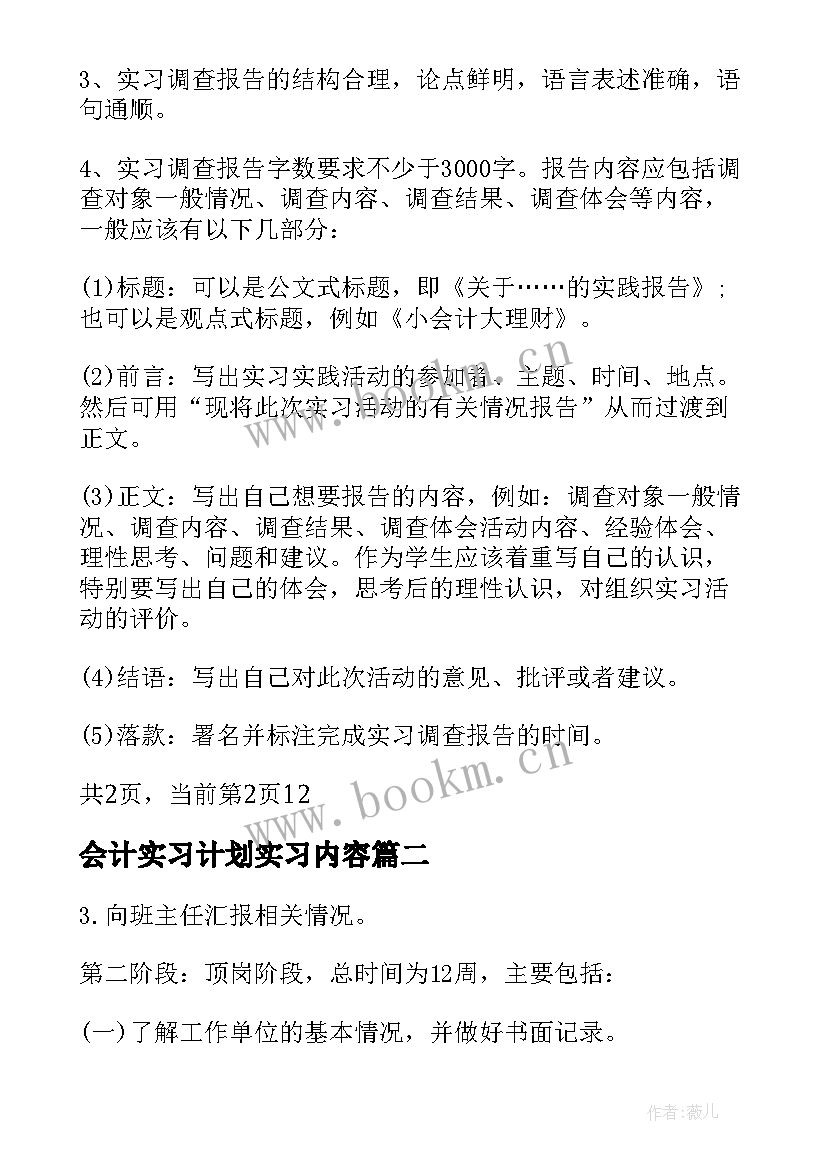 2023年会计实习计划实习内容(优质8篇)