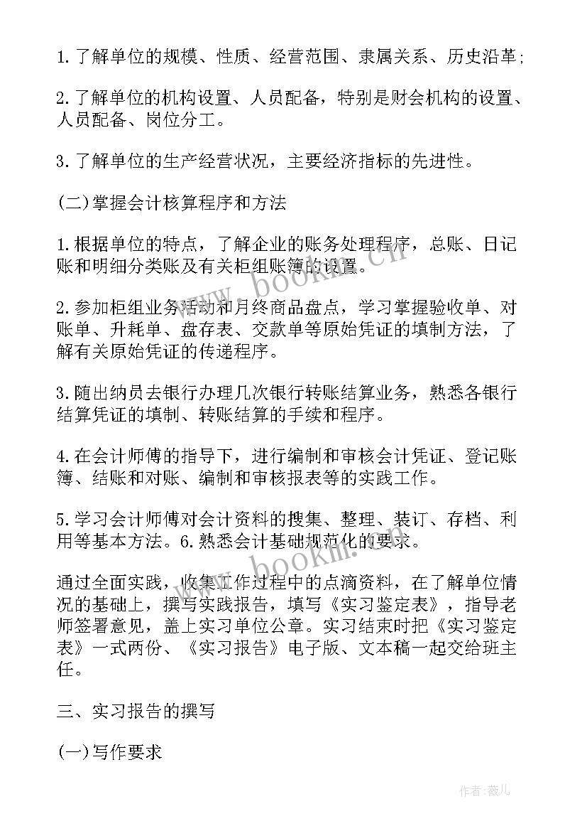 2023年会计实习计划实习内容(优质8篇)