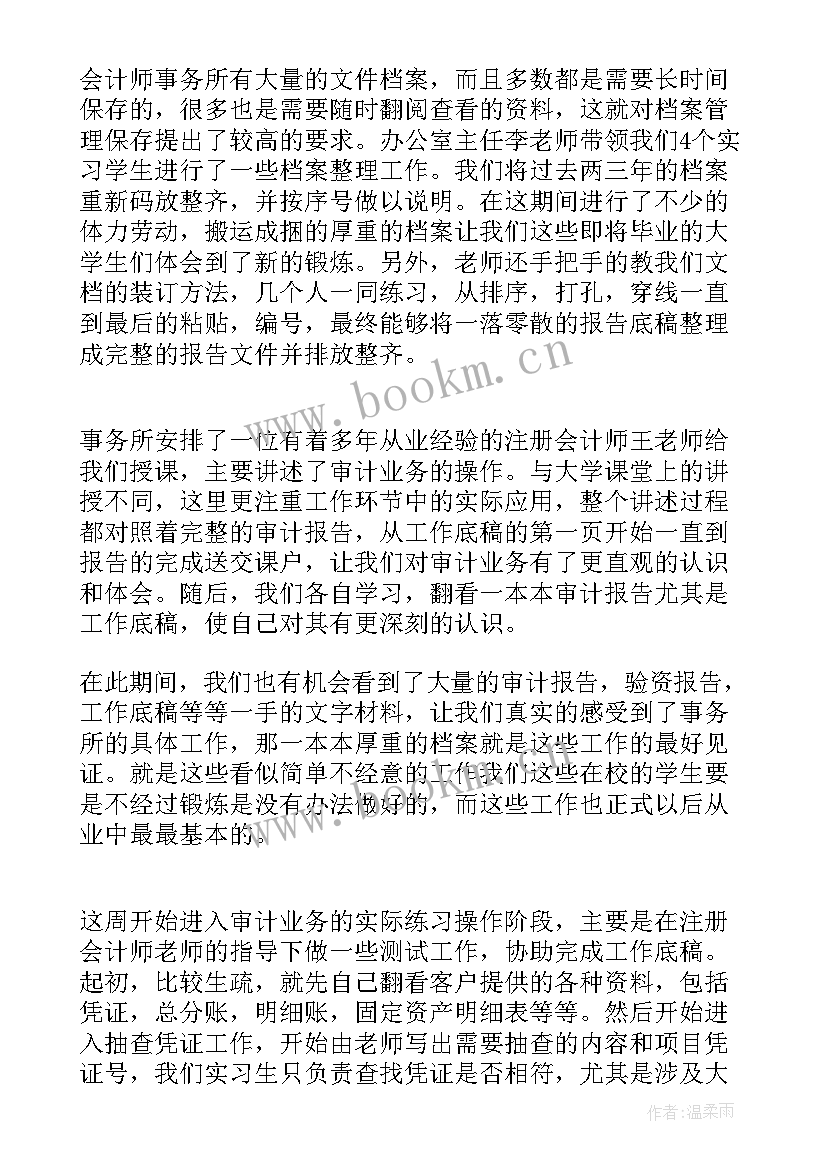 会计事务所顶岗周记(大全13篇)