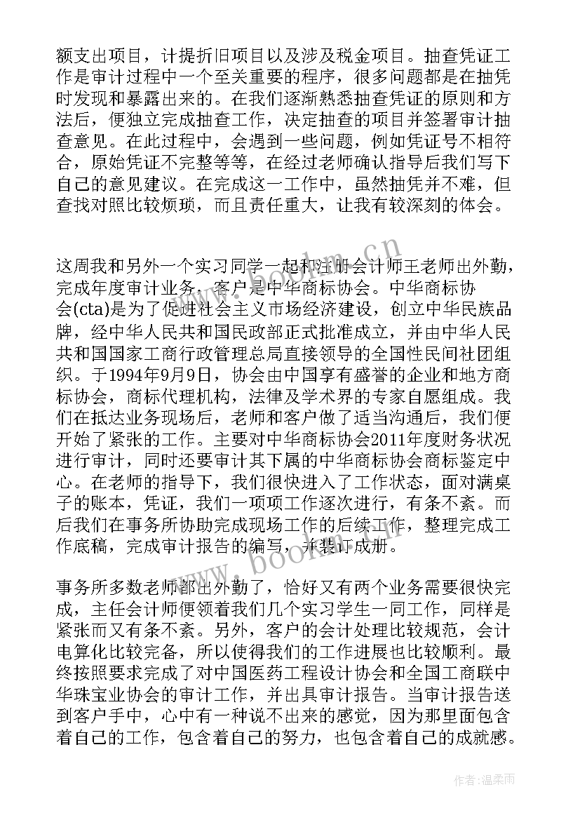 会计事务所顶岗周记(大全13篇)