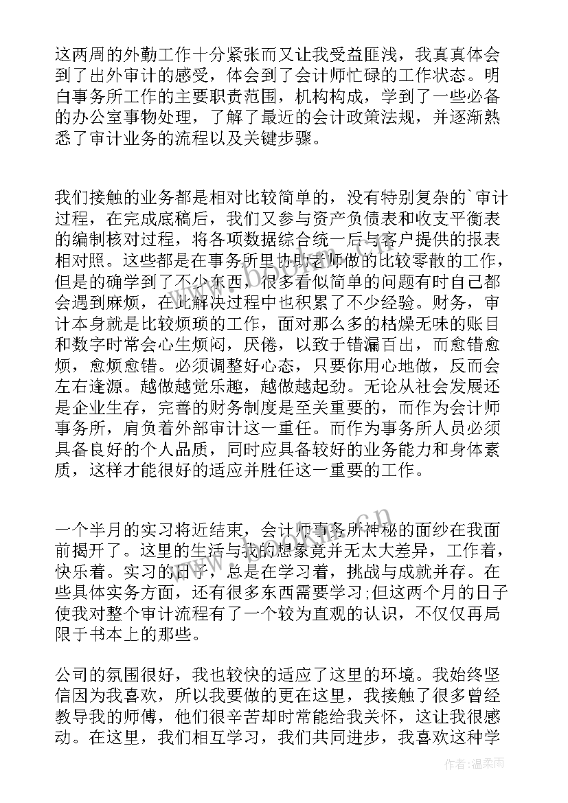 会计事务所顶岗周记(大全13篇)