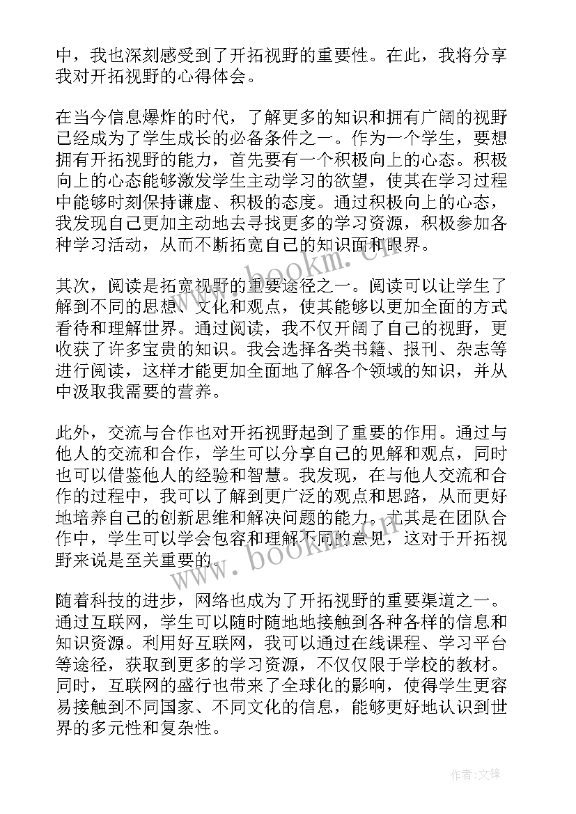 2023年开拓视野摘抄 心得体会开拓视野学生(实用8篇)