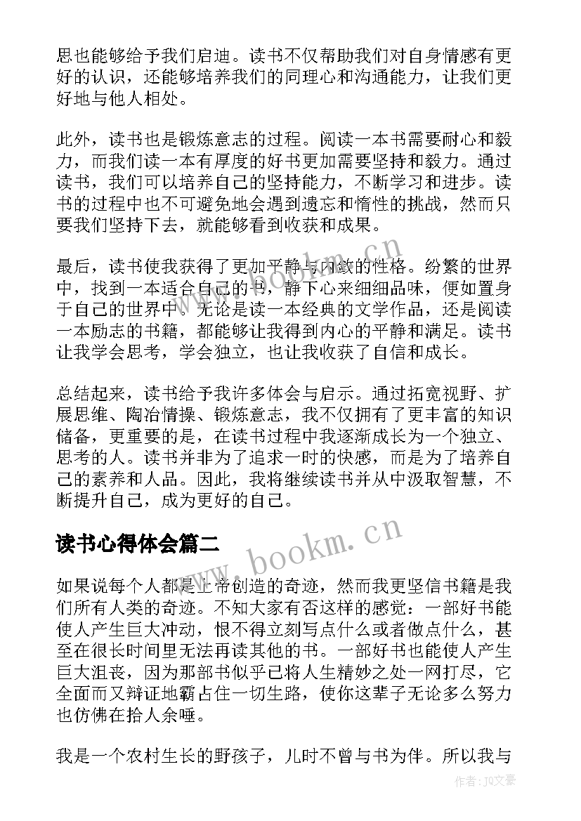 读书心得体会(模板19篇)