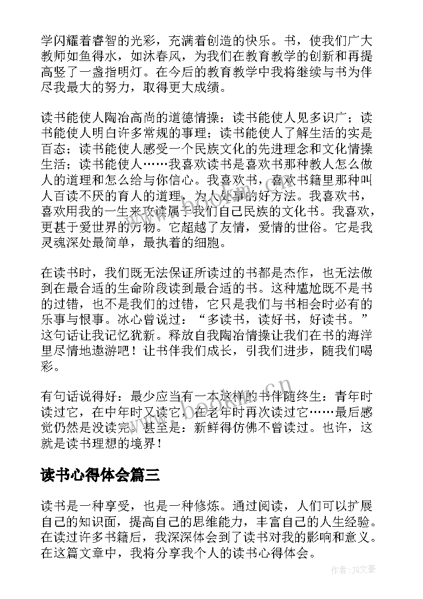 读书心得体会(模板19篇)