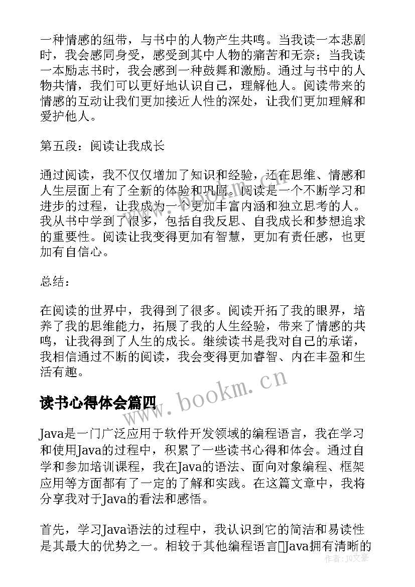 读书心得体会(模板19篇)