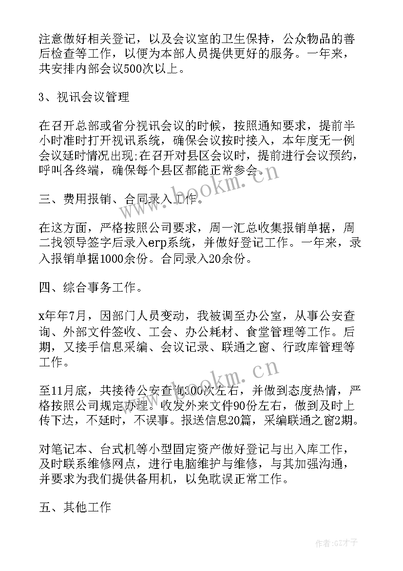 最新员工自查自纠个人总结 员工个人的年度述职报告(通用12篇)