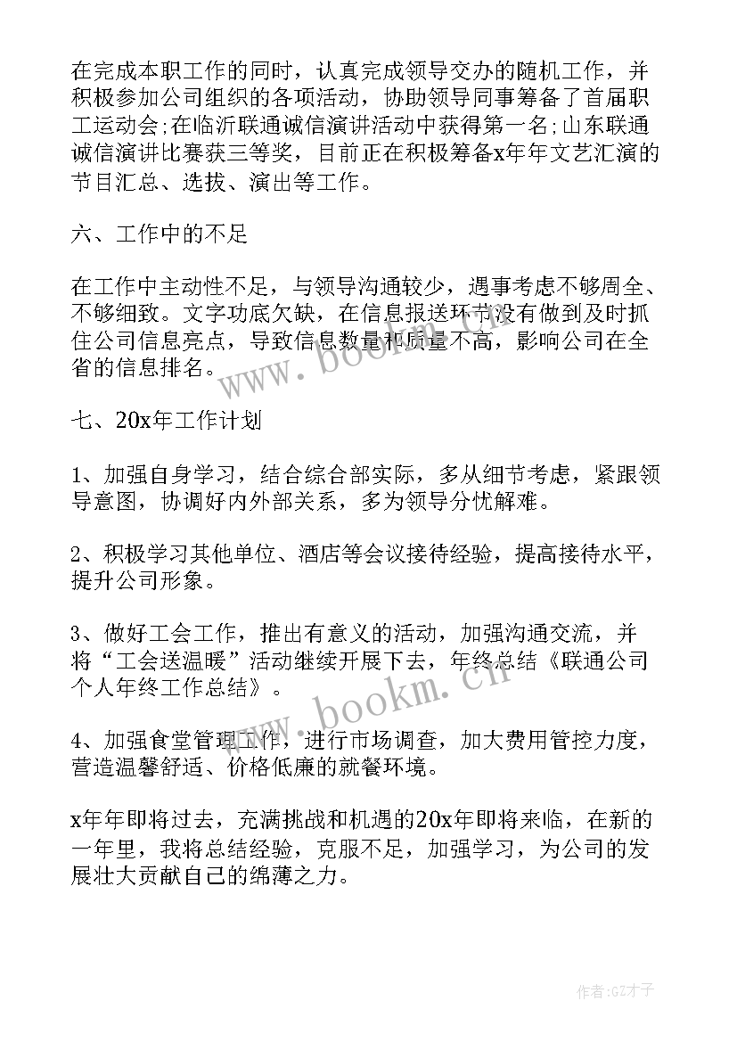 最新员工自查自纠个人总结 员工个人的年度述职报告(通用12篇)