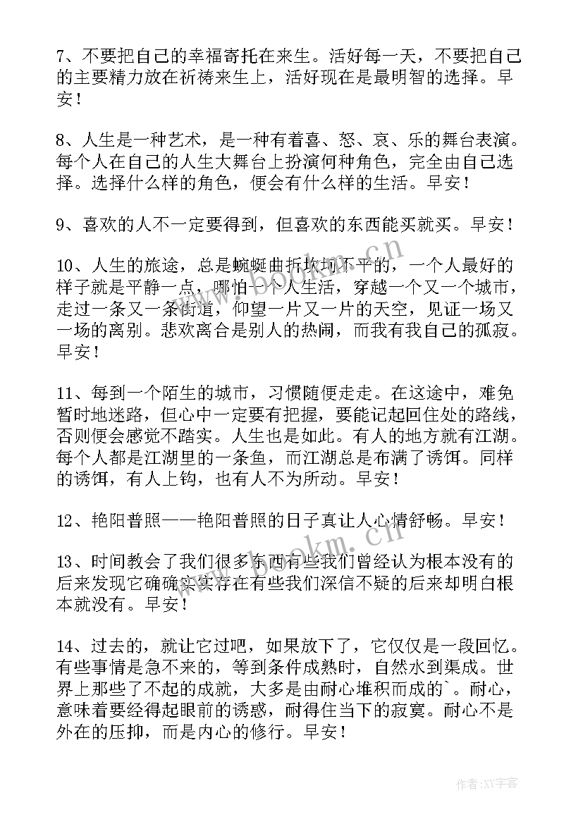 最新美好的早安祝福语 的美好的早安微信问候语(模板20篇)