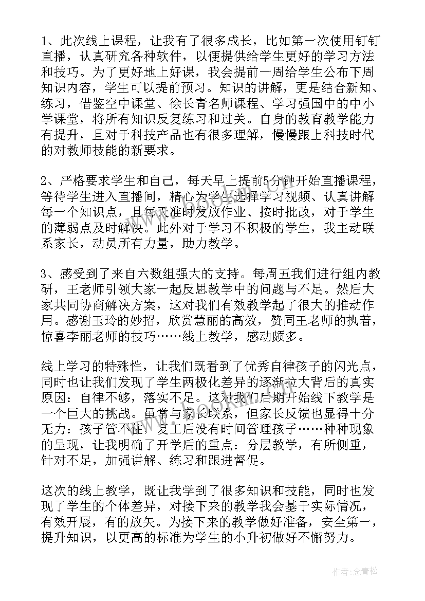 最新苏教版六年级数学教学工作计划(通用15篇)