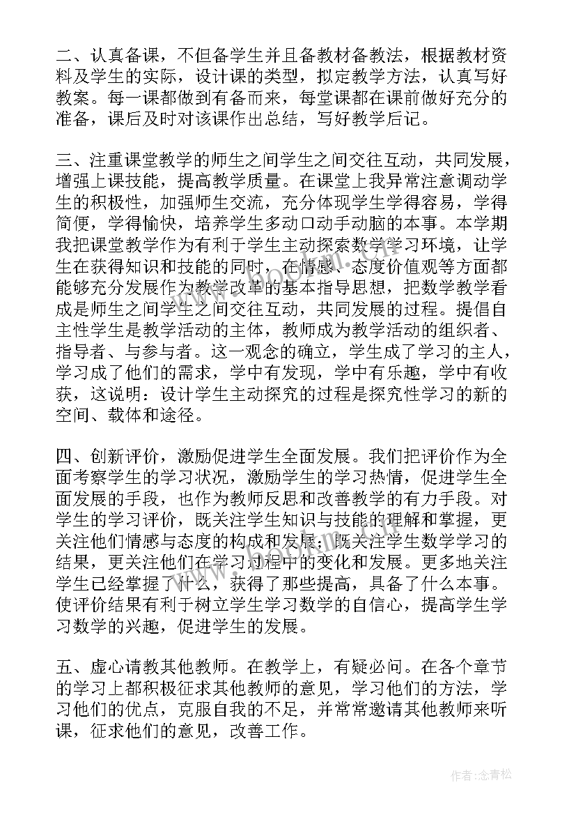 最新苏教版六年级数学教学工作计划(通用15篇)