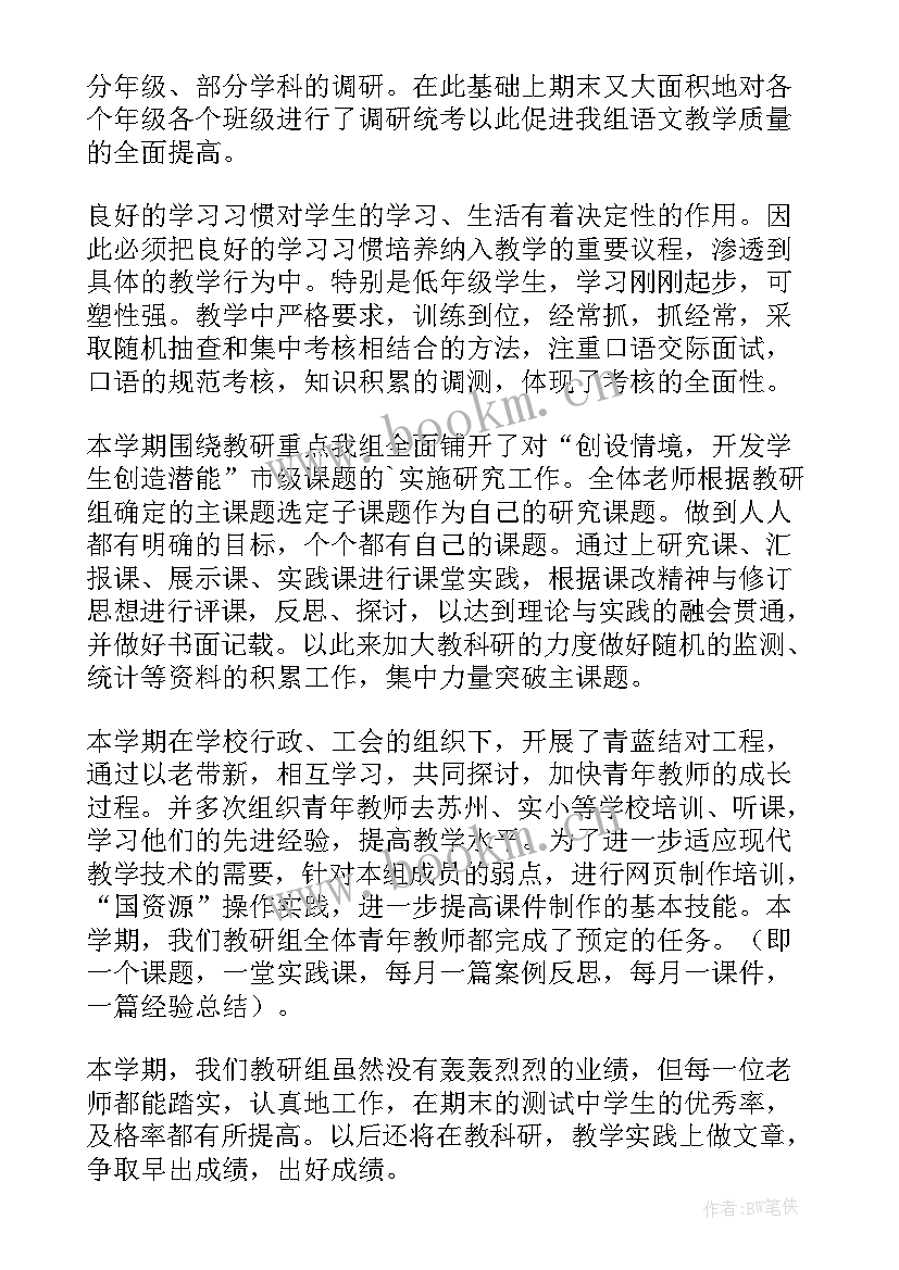 小学上期语文教研组工作总结报告 小学语文教研组工作总结(通用8篇)