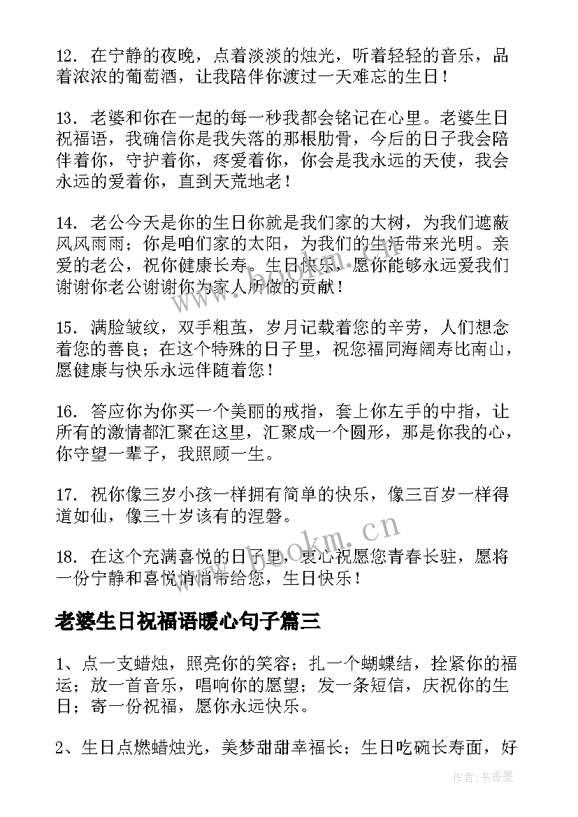 最新老婆生日祝福语暖心句子(汇总8篇)