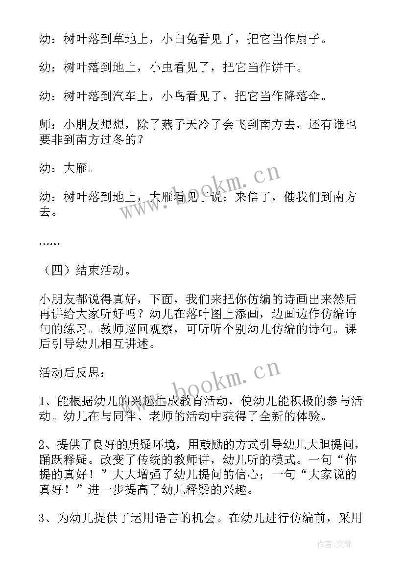 散文诗二首教案(优质15篇)