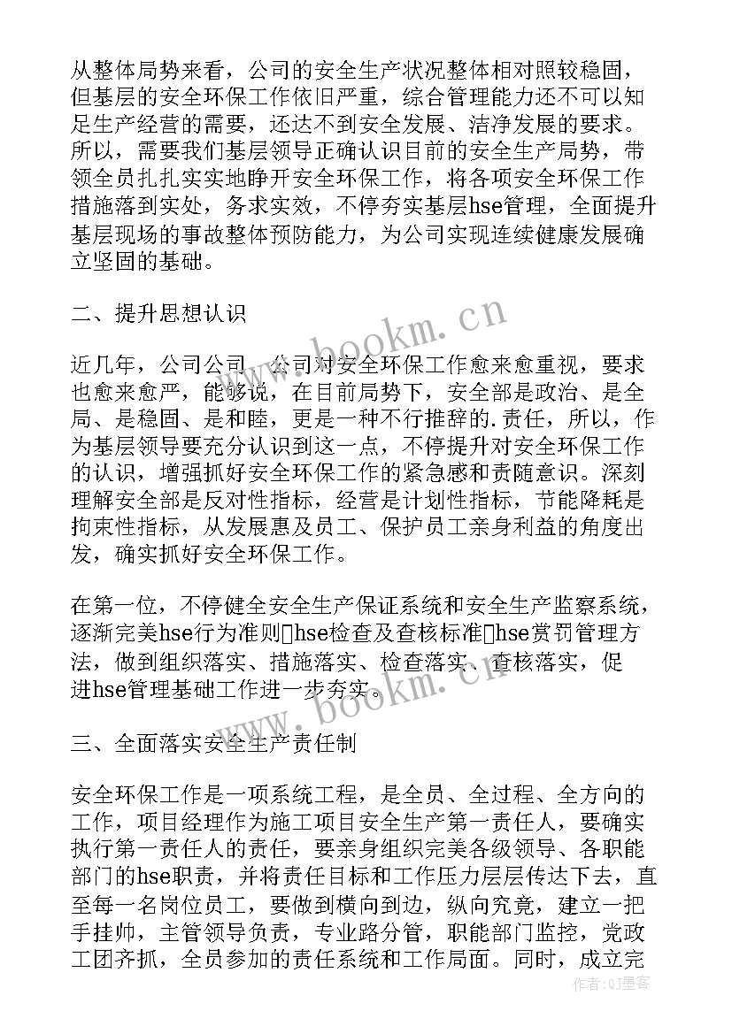 最新质量安全生产工作心得体会(实用8篇)