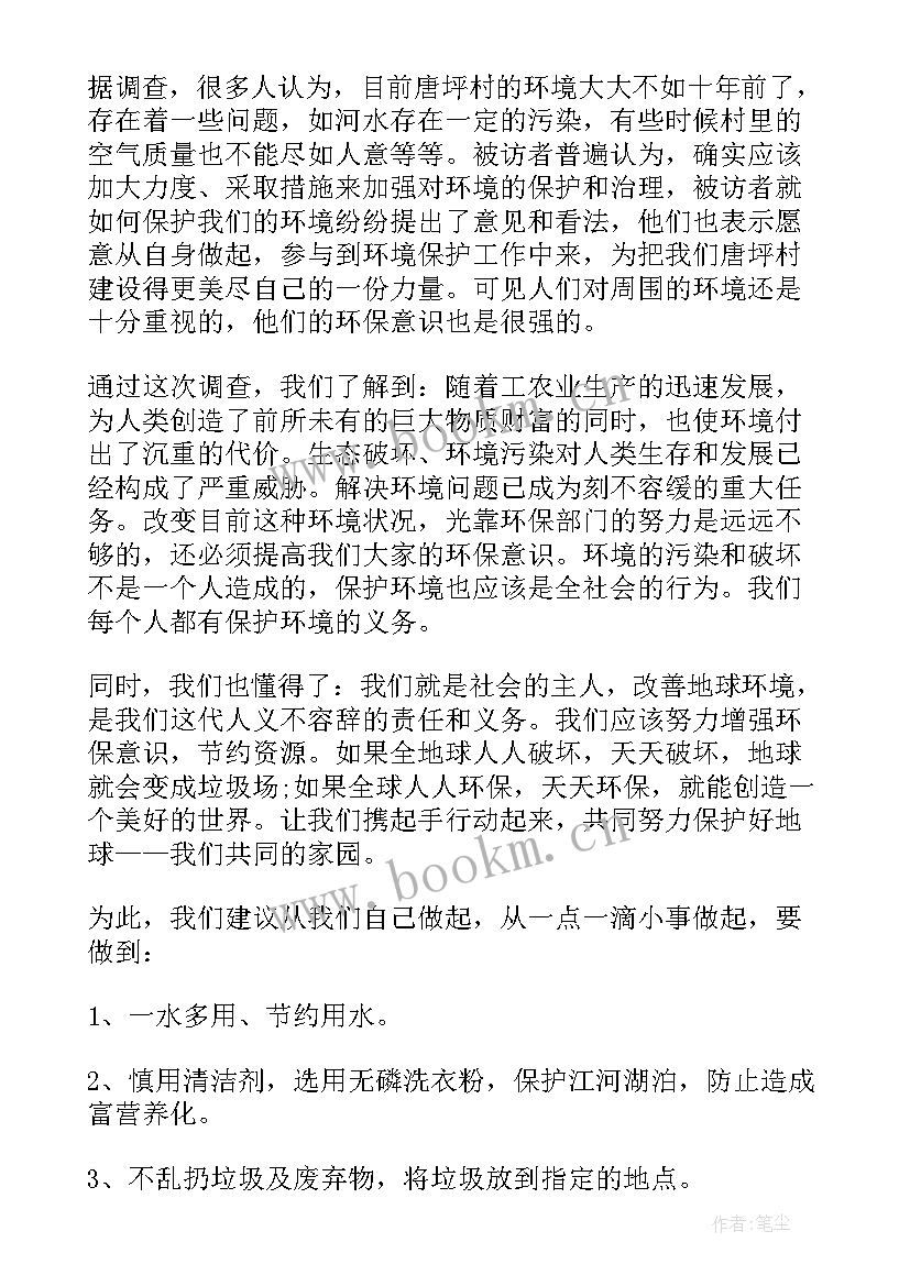 最新家乡变化社会调查报告(优秀6篇)