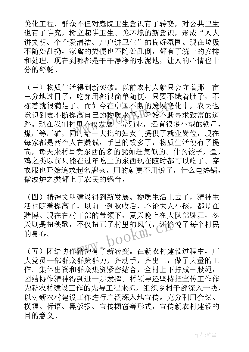 最新家乡变化社会调查报告(优秀6篇)