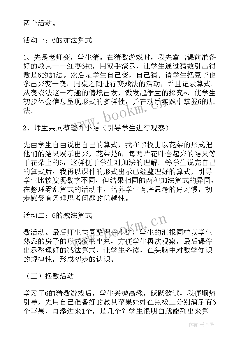 最新一年级家的教案(模板17篇)