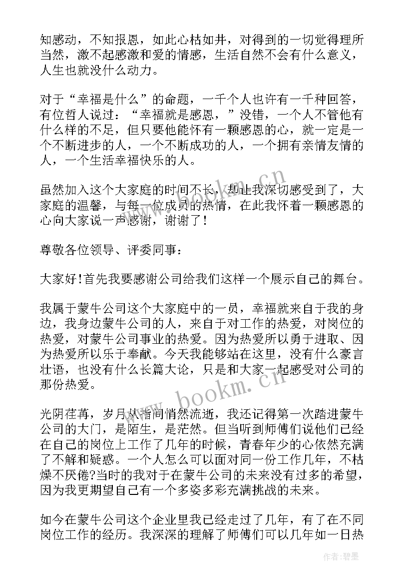 感恩公司演讲稿分钟内容 分钟感恩公司演讲稿(大全8篇)