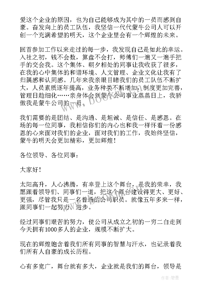 感恩公司演讲稿分钟内容 分钟感恩公司演讲稿(大全8篇)