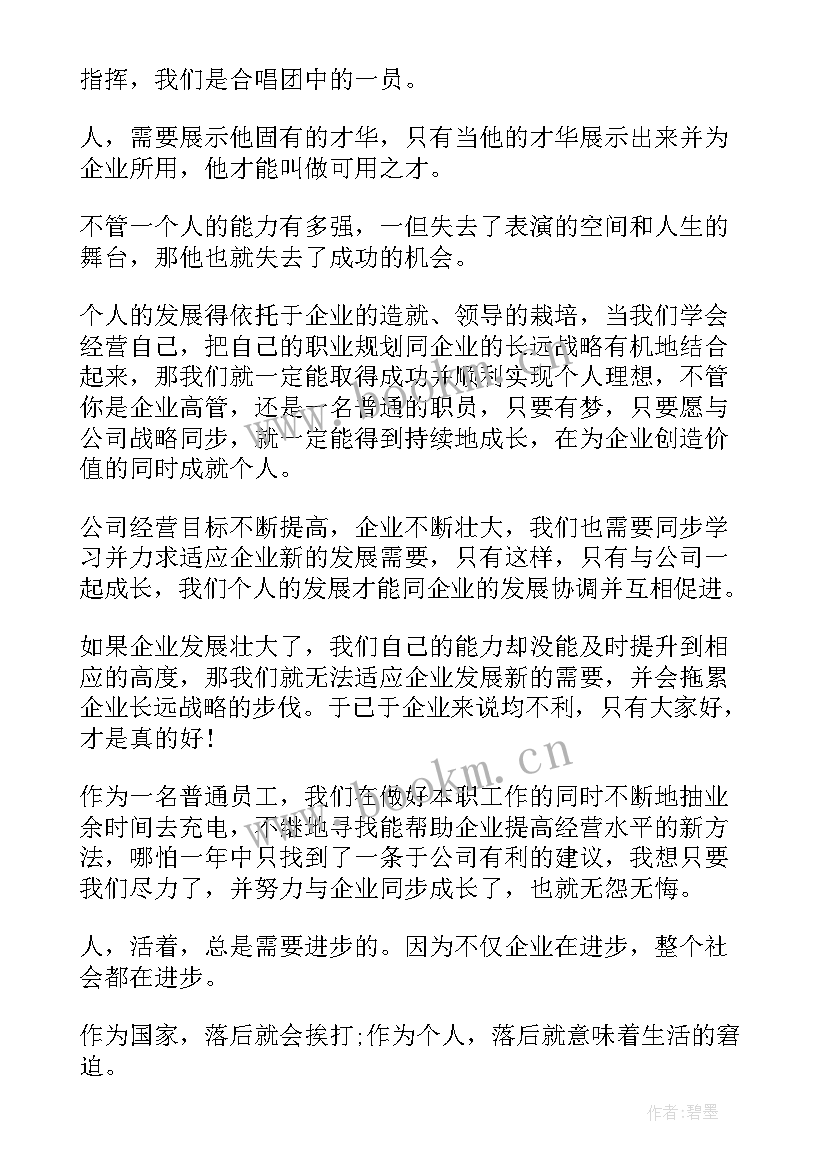 感恩公司演讲稿分钟内容 分钟感恩公司演讲稿(大全8篇)