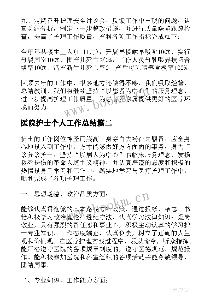 2023年医院护士个人工作总结(实用8篇)