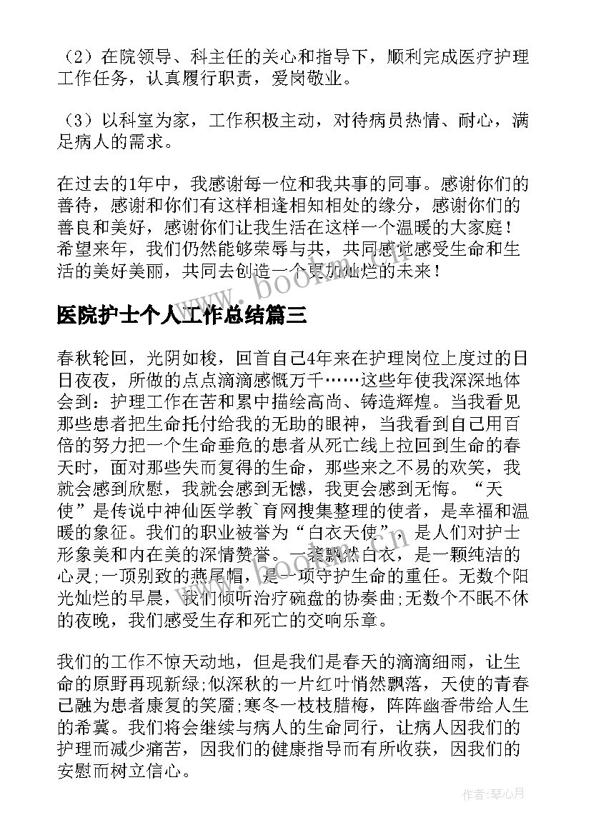 2023年医院护士个人工作总结(实用8篇)