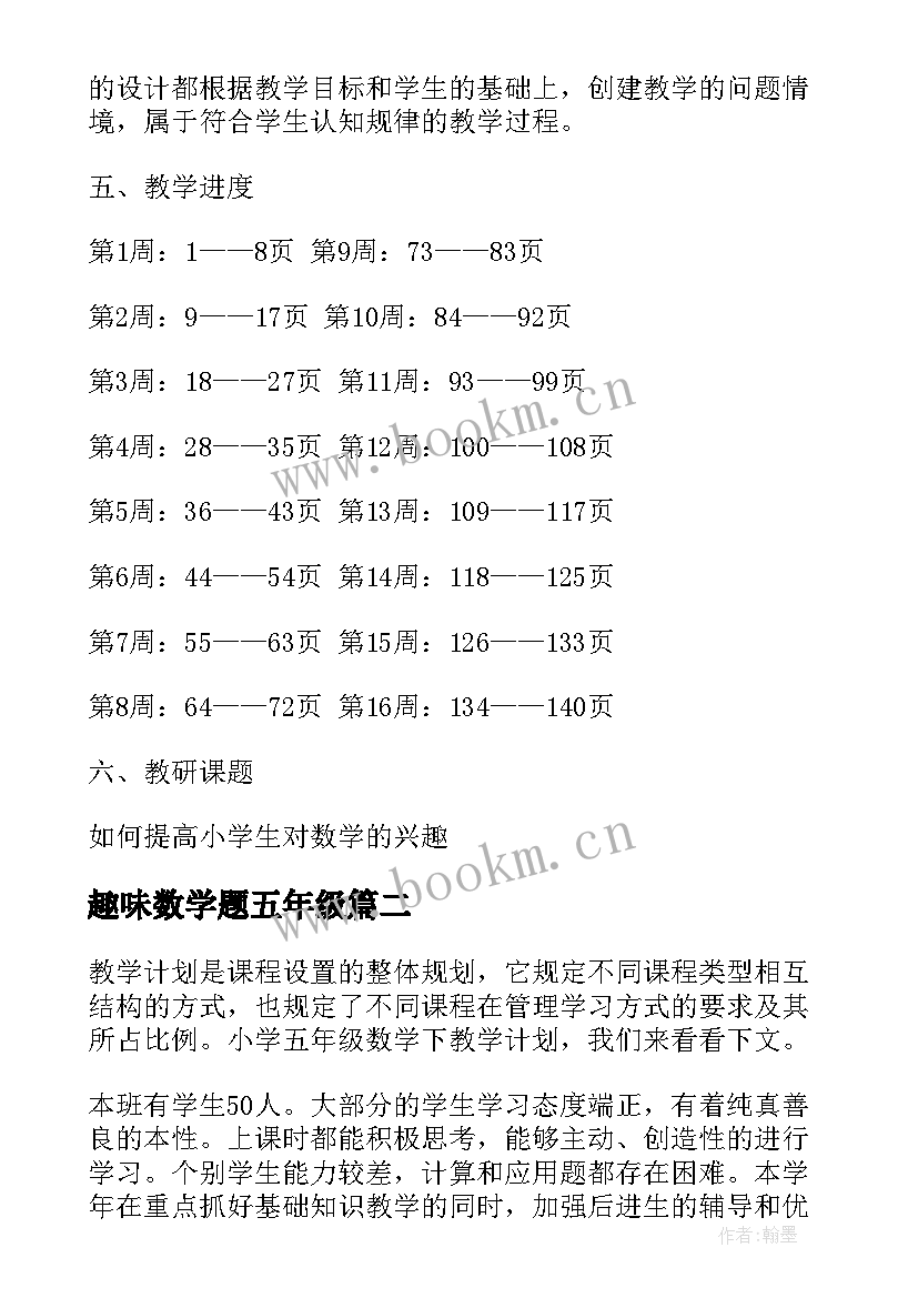 趣味数学题五年级 五年级数学教学计划(优质19篇)