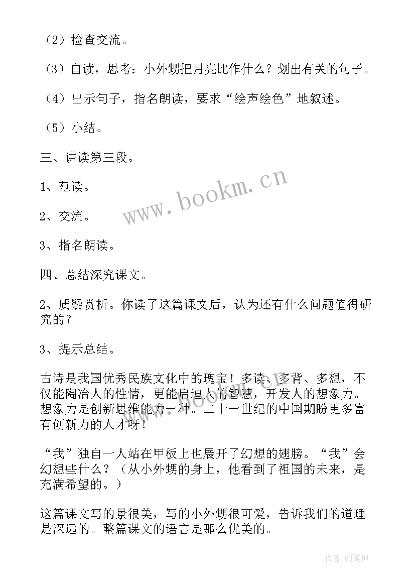 最新望月古诗教案(汇总9篇)