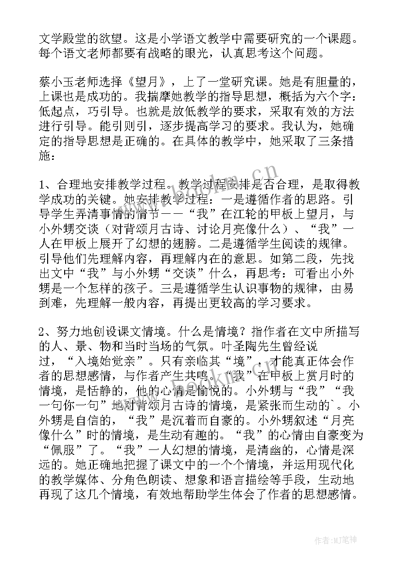 最新望月古诗教案(汇总9篇)