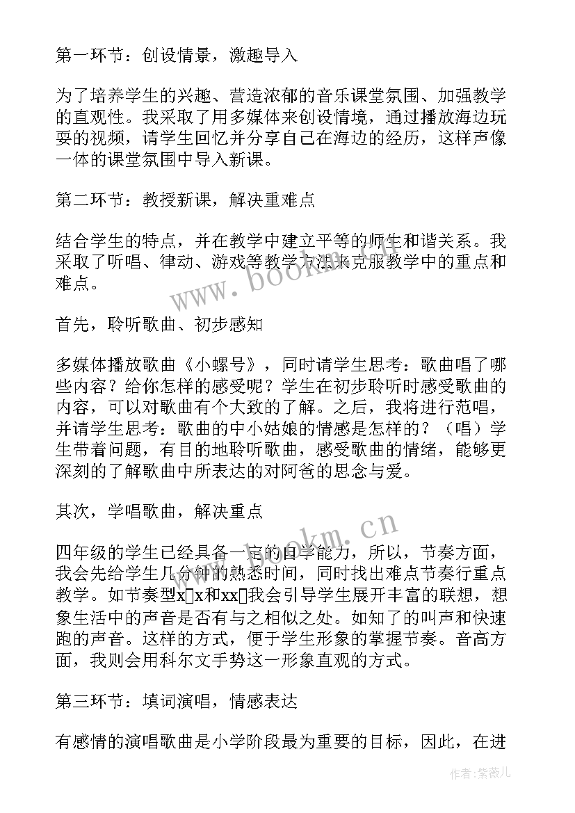 小学音乐小螺号说课稿 小学音乐小螺号一等奖说课稿(实用10篇)