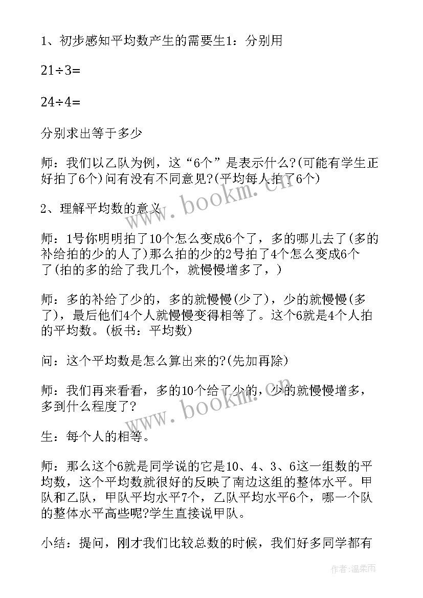 二年级数学第五单元教案(实用10篇)