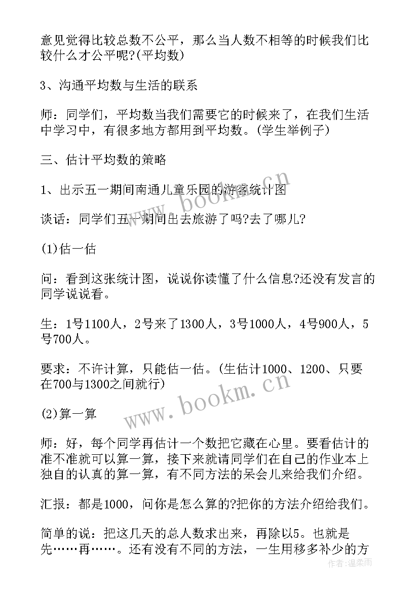 二年级数学第五单元教案(实用10篇)