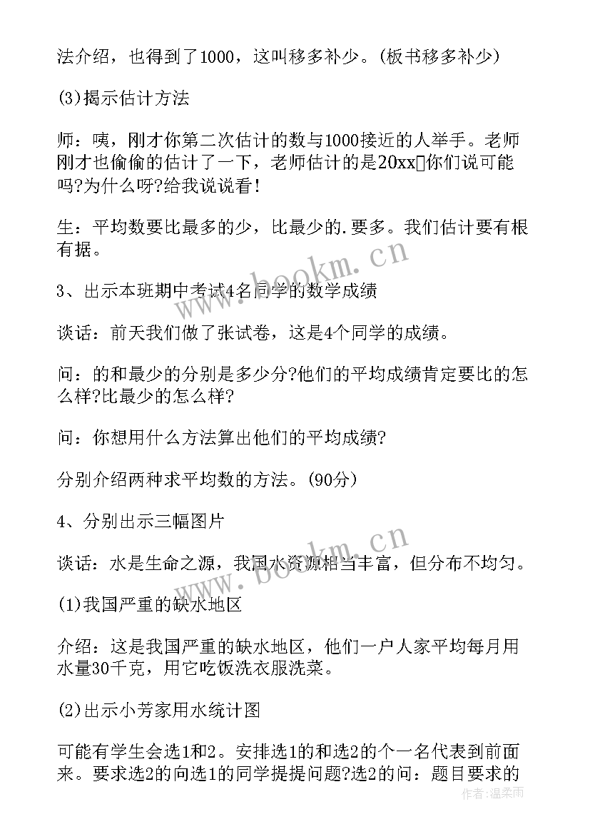 二年级数学第五单元教案(实用10篇)