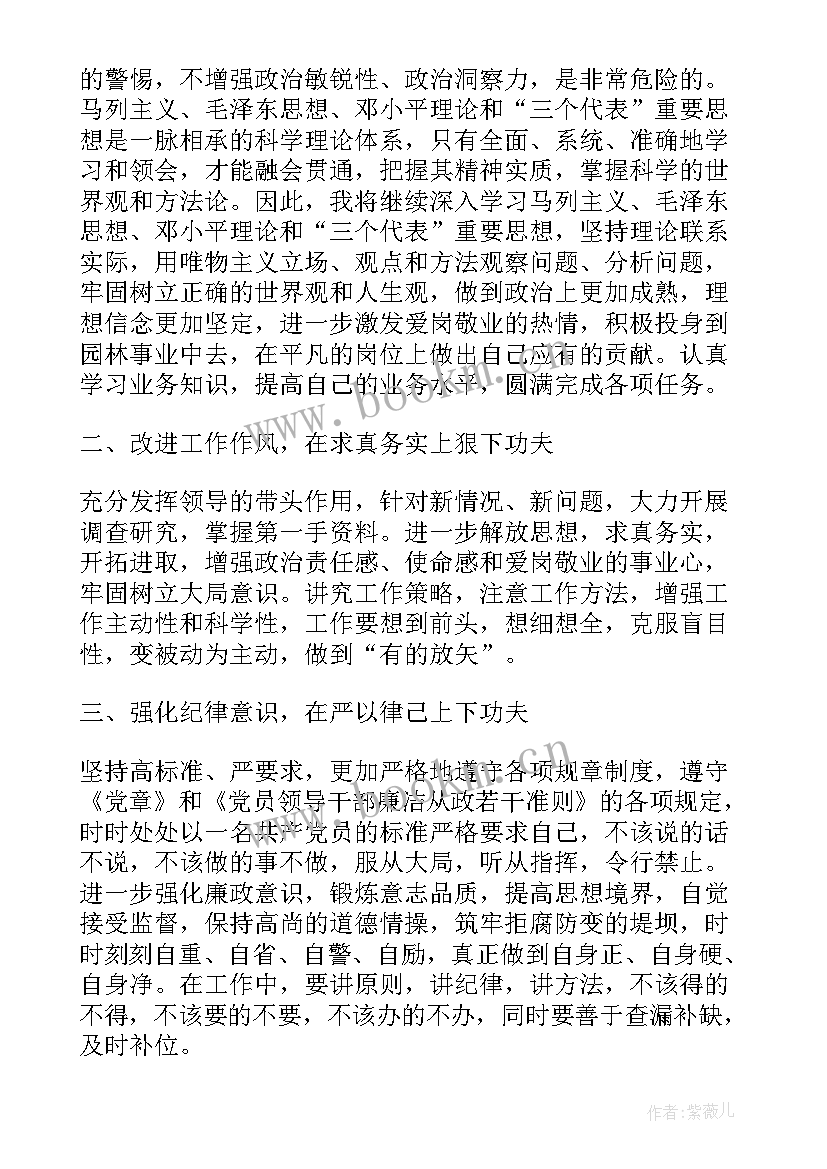 教师作风反思总结心得感悟 教师转作风心得体会与总结(优秀8篇)