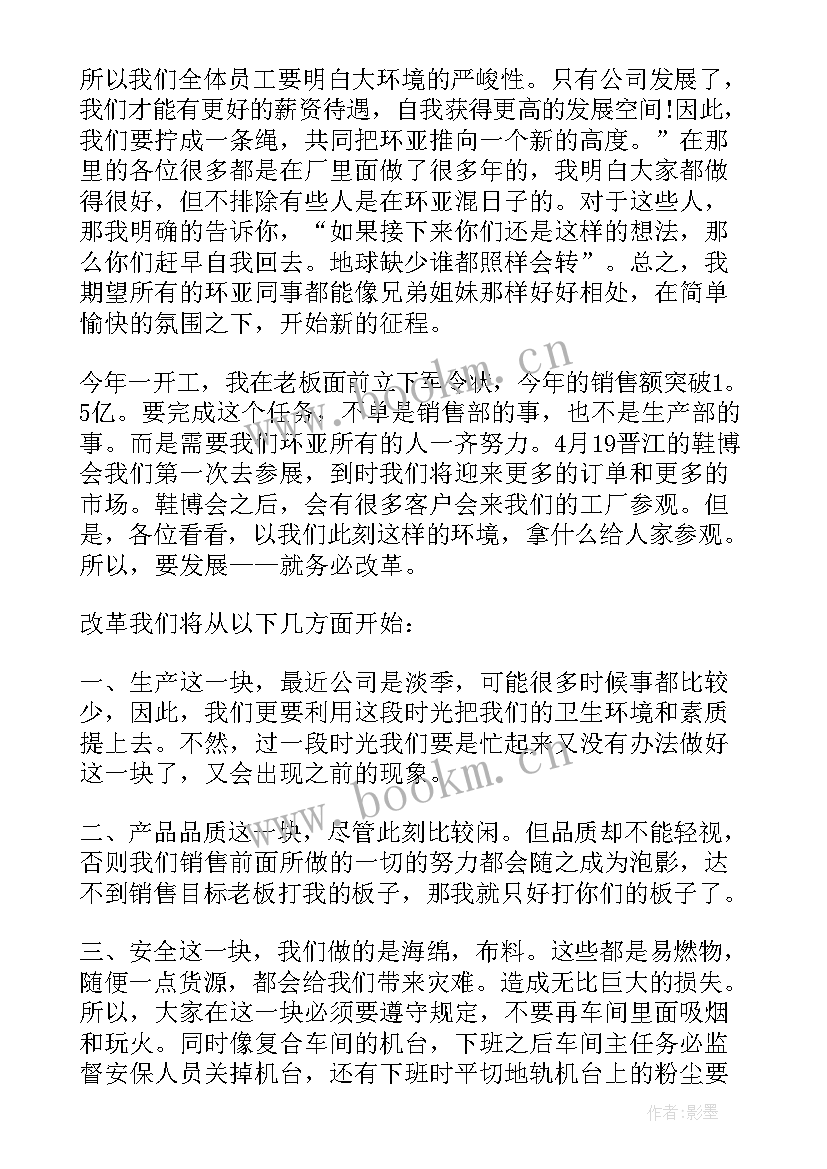 最新销售员工大会发言稿(大全8篇)