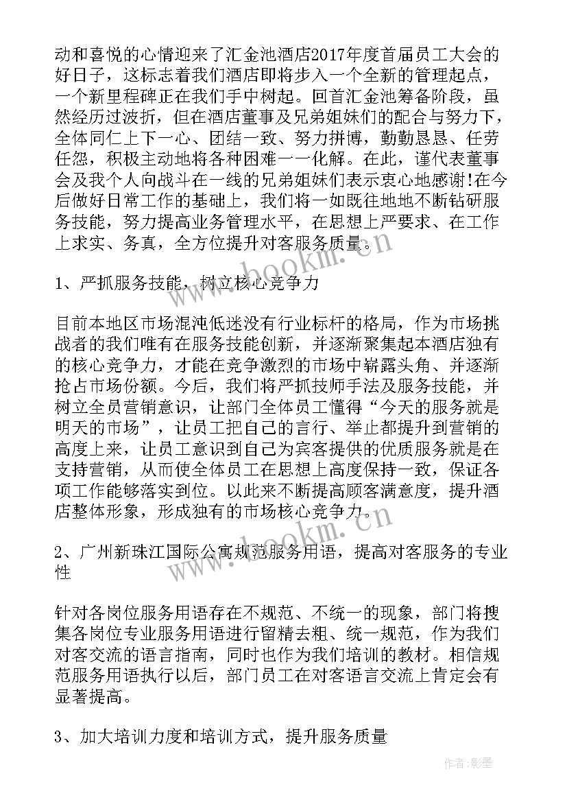 最新销售员工大会发言稿(大全8篇)