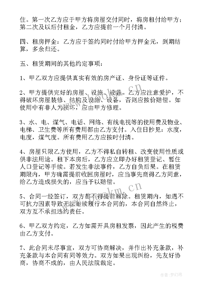 2023年个人出租房屋合同协议书 个人租房合同协议书(精选13篇)