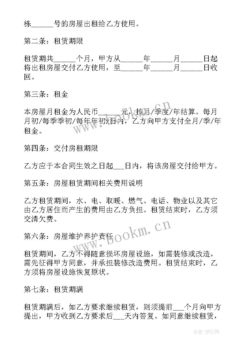 2023年个人出租房屋合同协议书 个人租房合同协议书(精选13篇)