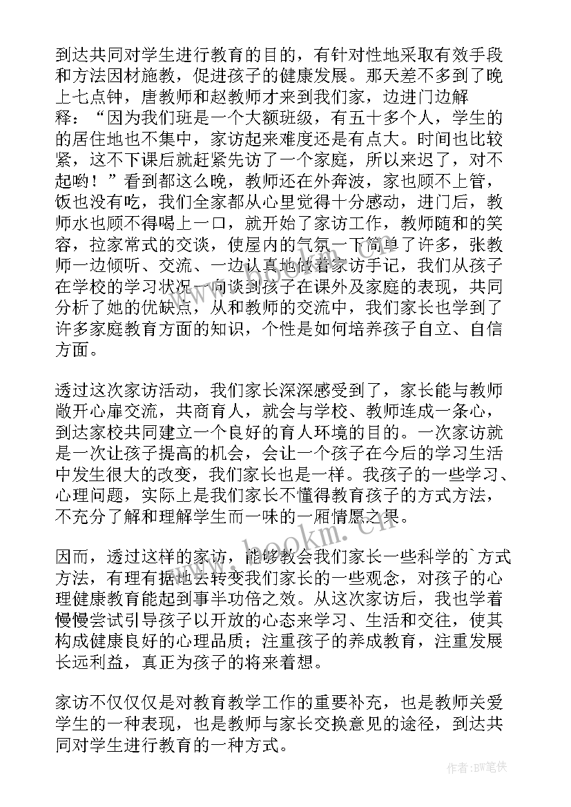 家访老师心得体会短语(精选12篇)