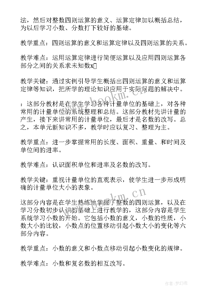 小学数学四年级数学教学计划 小学四年级数学教学计划(大全7篇)