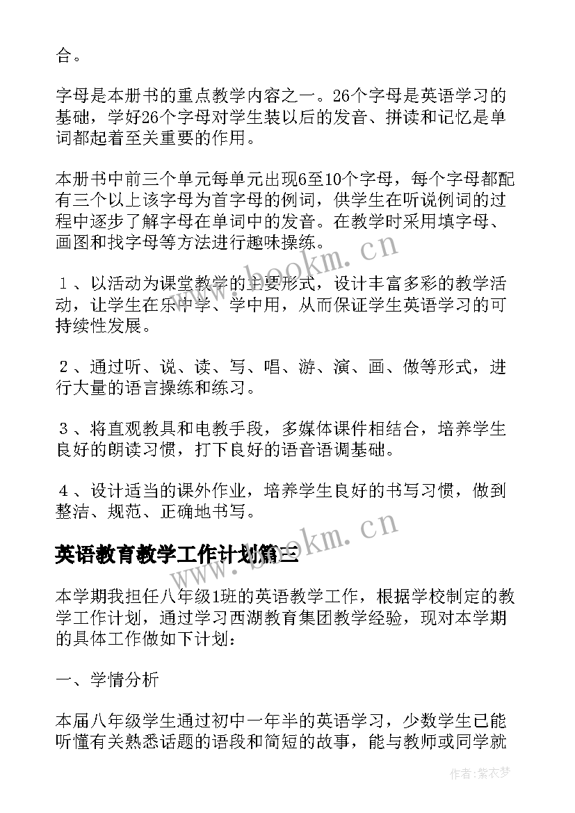 最新英语教育教学工作计划 英语教学工作计划(优秀10篇)