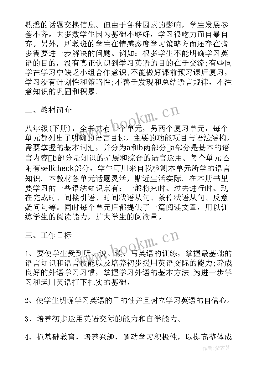 最新英语教育教学工作计划 英语教学工作计划(优秀10篇)