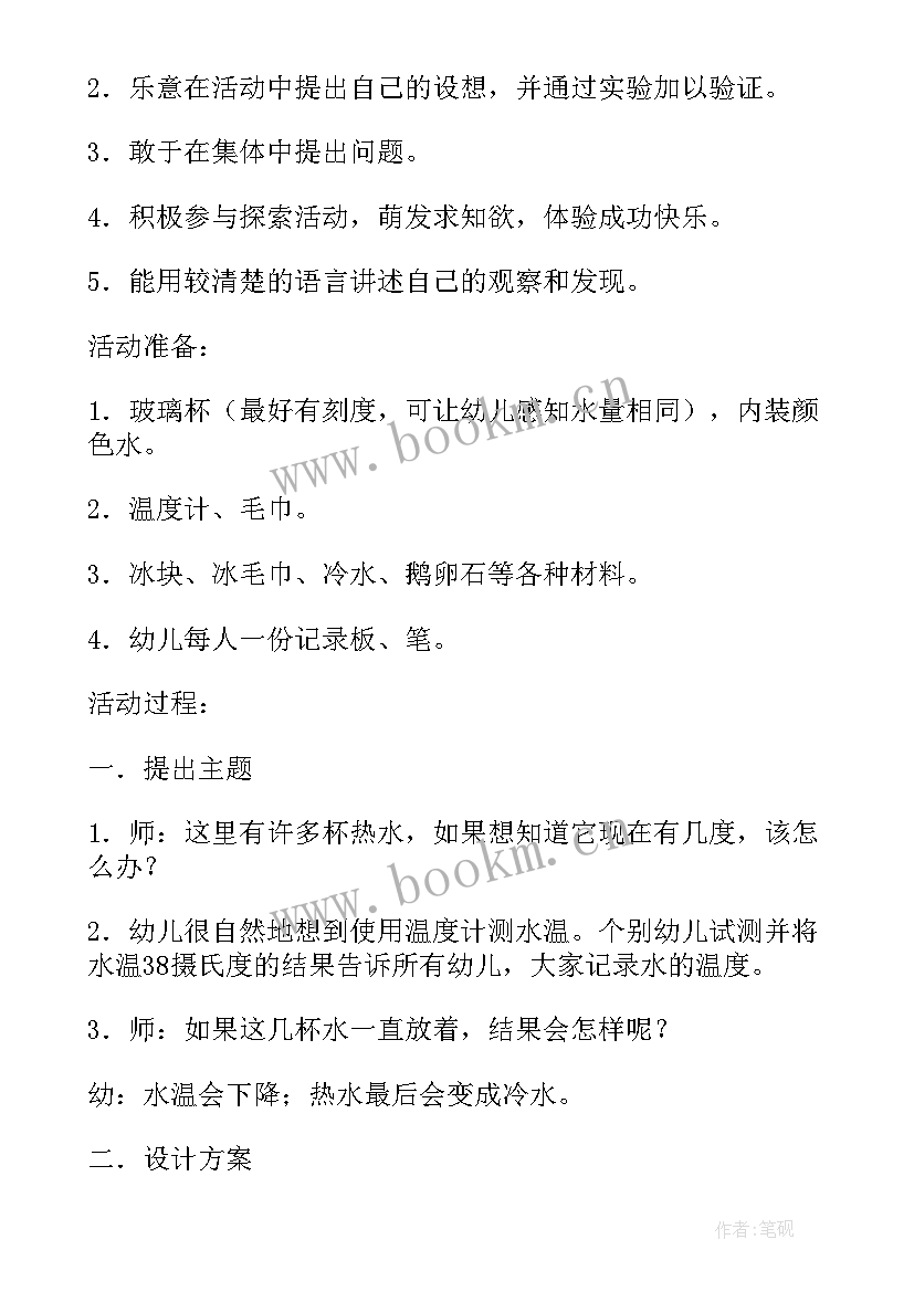 让热水快点变凉教案 让热水快点变冷大班教案(大全8篇)