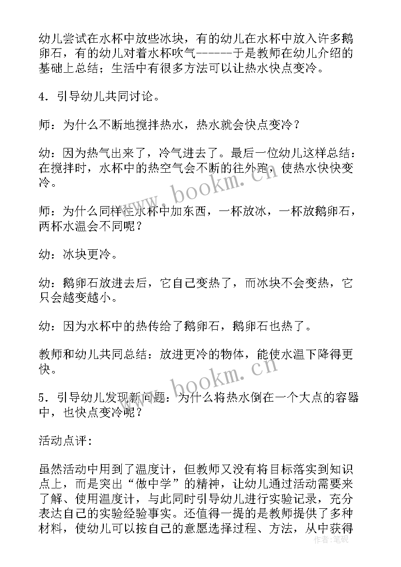 让热水快点变凉教案 让热水快点变冷大班教案(大全8篇)