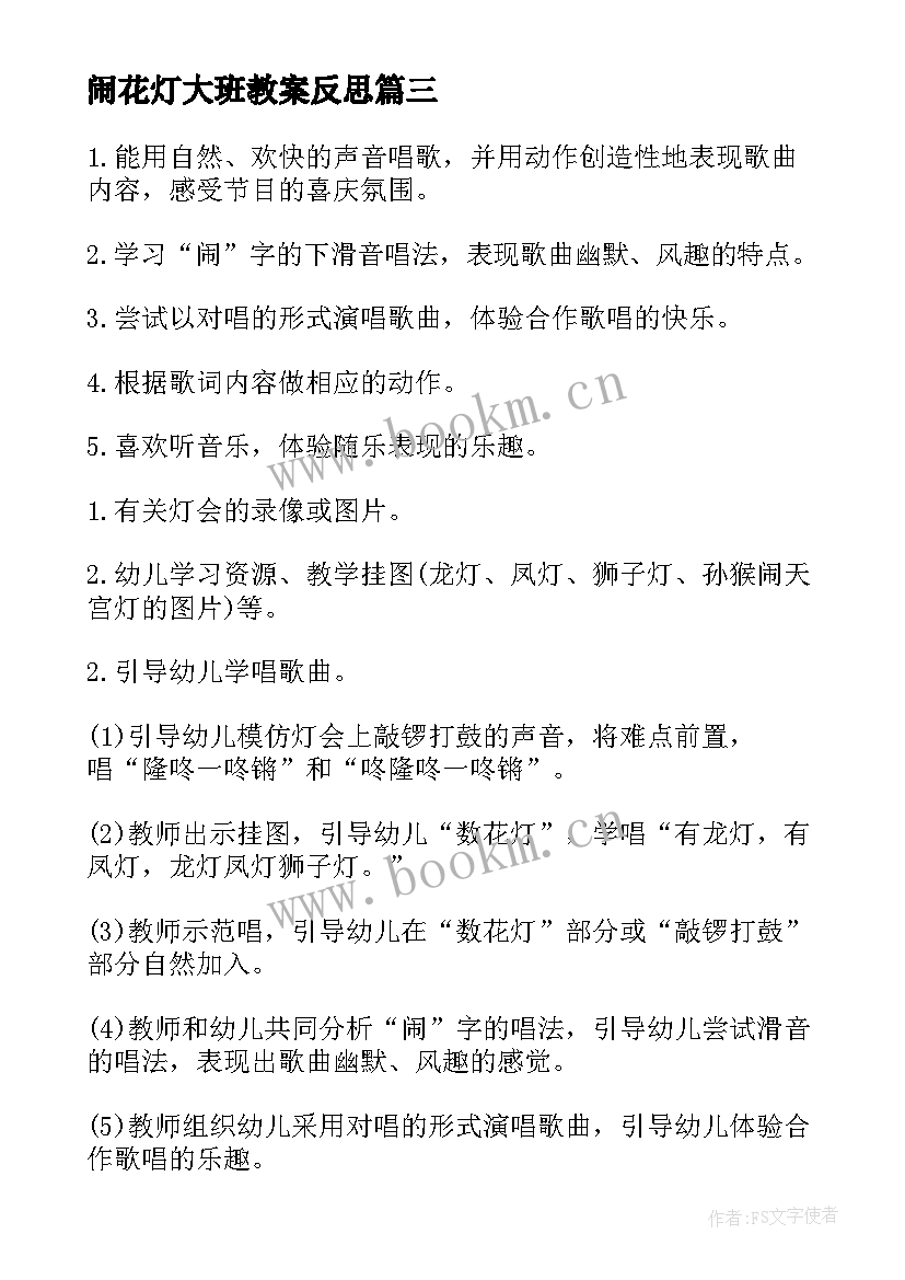 2023年闹花灯大班教案反思 闹花灯大班教案(精选8篇)