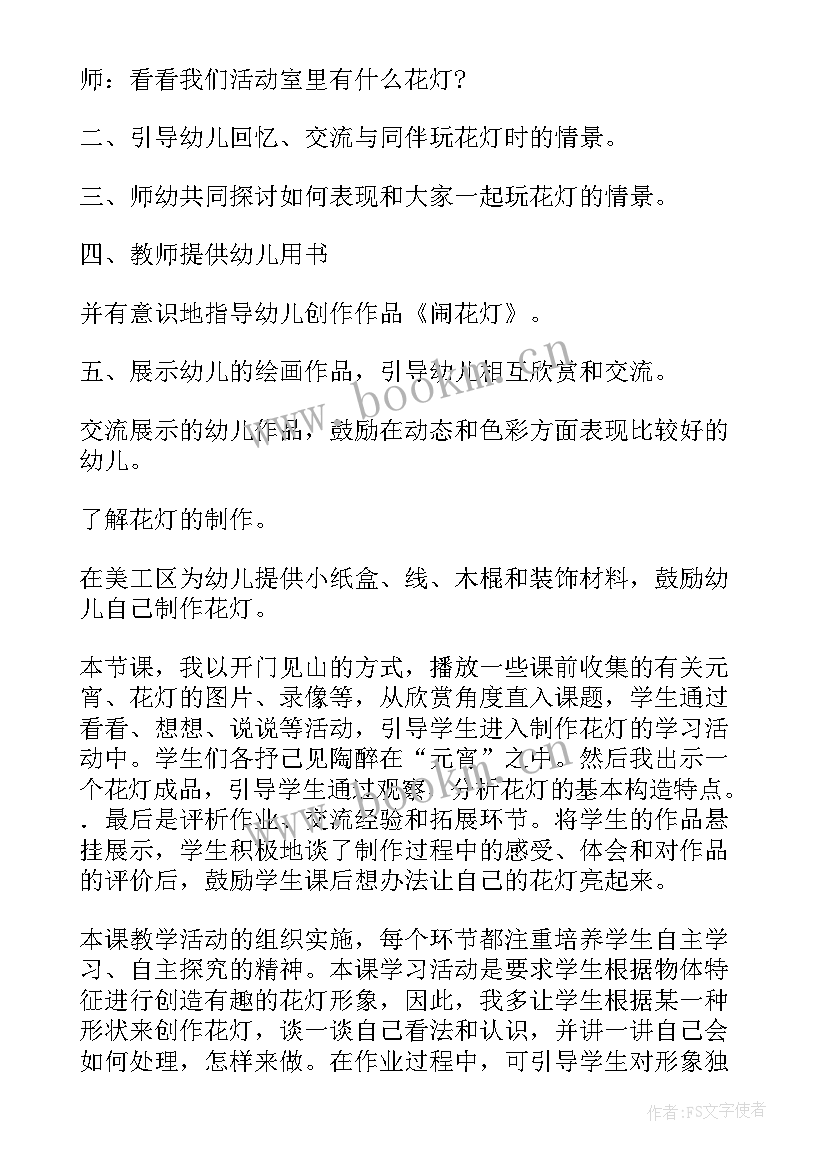 2023年闹花灯大班教案反思 闹花灯大班教案(精选8篇)