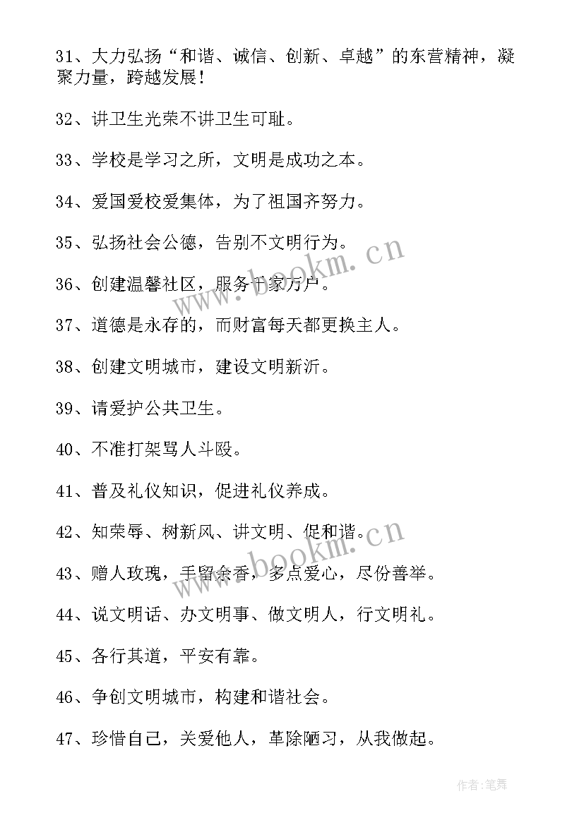 建筑工地文明安全宣传标语(优秀8篇)