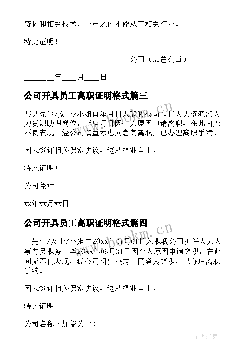 2023年公司开具员工离职证明格式 公司员工离职证明(通用20篇)