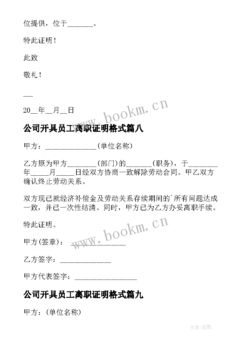 2023年公司开具员工离职证明格式 公司员工离职证明(通用20篇)