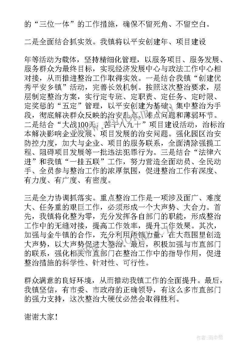 2023年年终环保表态发言稿(精选8篇)